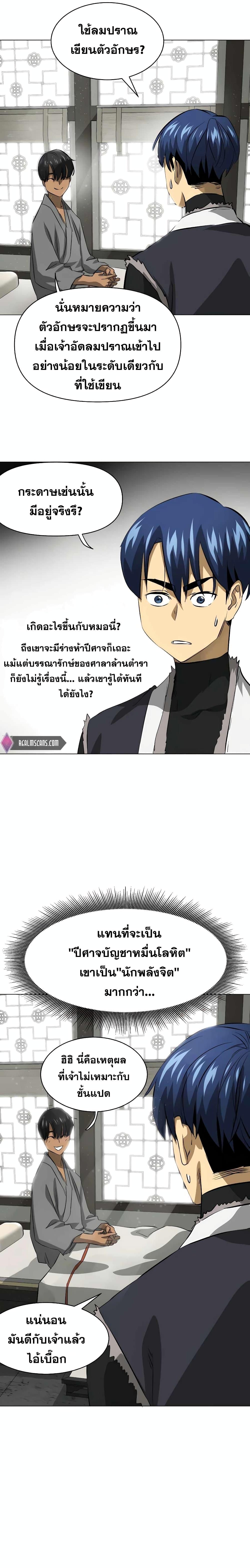 อ่านมังงะ Infinite Level Up In Murim ตอนที่ 132/22.jpg