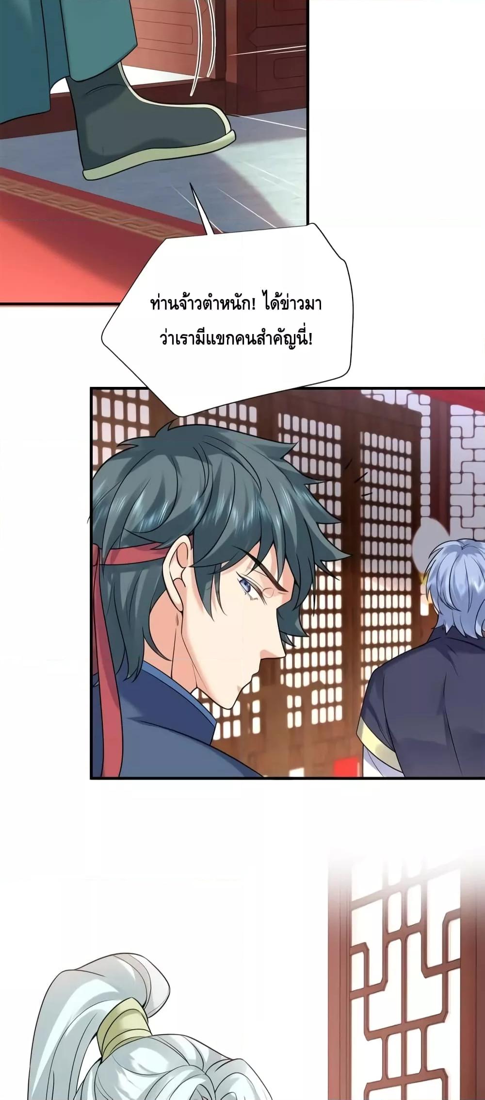 อ่านมังงะ Am I Invincible ตอนที่ 125/22.jpg