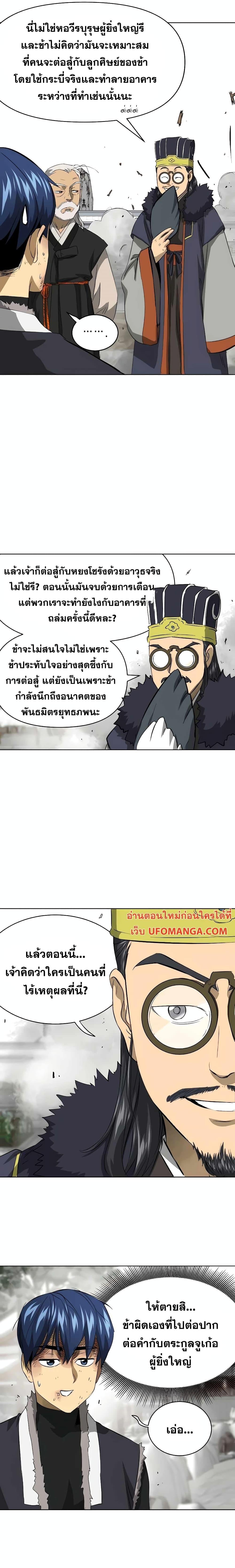 อ่านมังงะ Infinite Level Up In Murim ตอนที่ 131/22.jpg