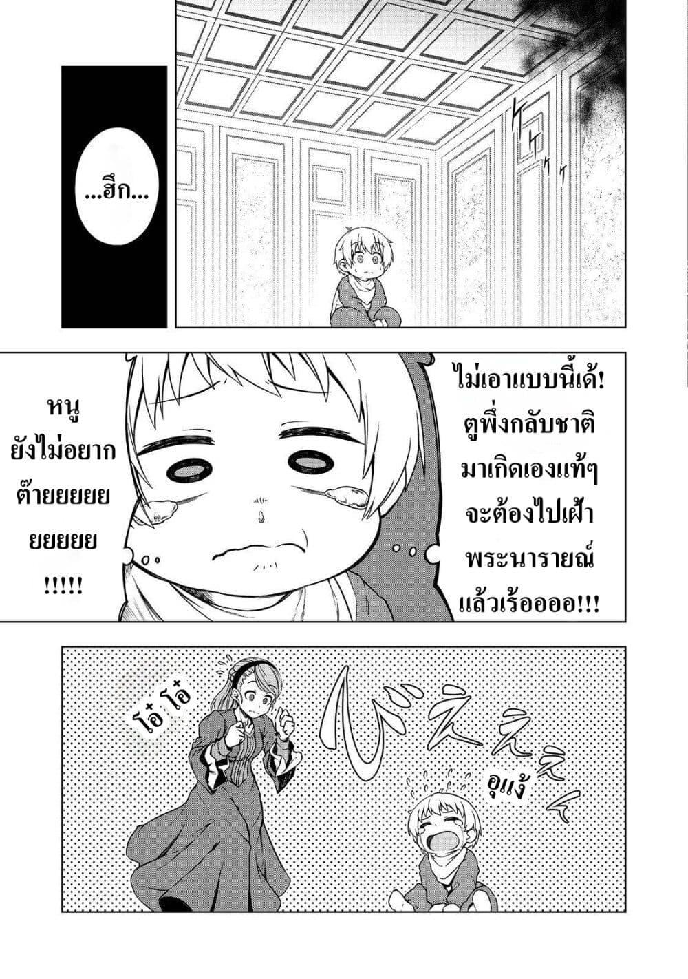 อ่านมังงะ Reincarnated as an Emperor Will the Emperor at Birth Survive ตอนที่ 1/22.jpg