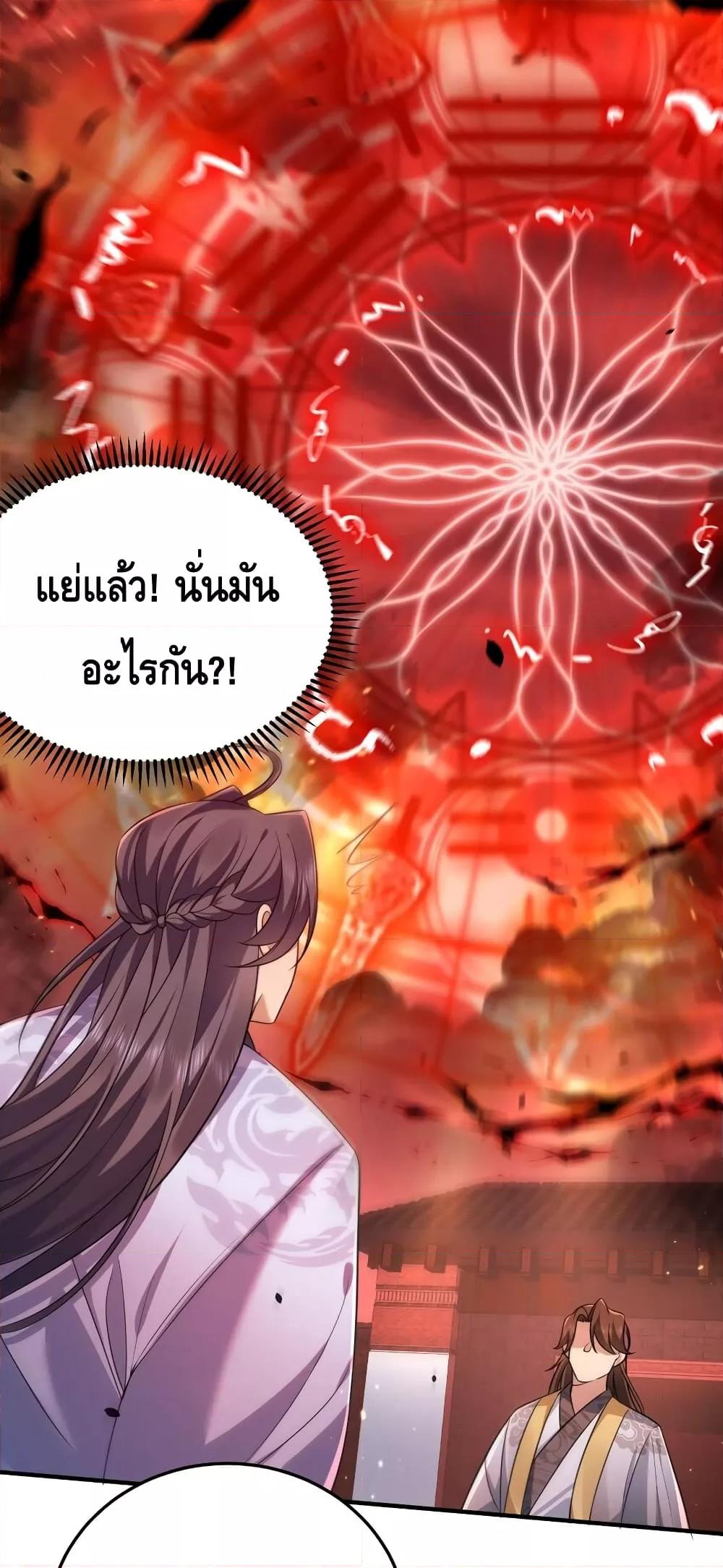 อ่านมังงะ Am I Invincible ตอนที่ 129/22.jpg