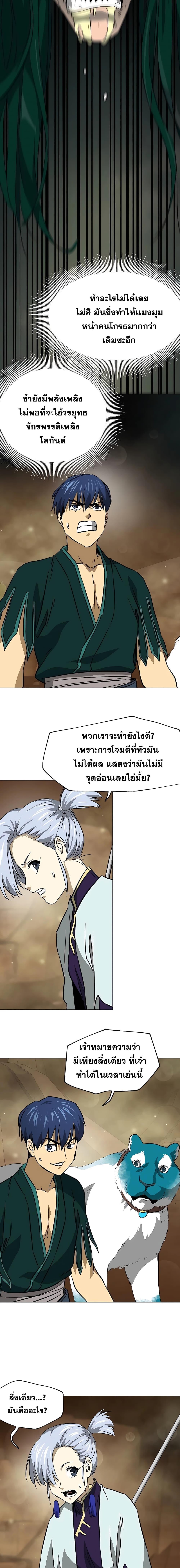 อ่านมังงะ Infinite Level Up In Murim ตอนที่ 169/22.jpg