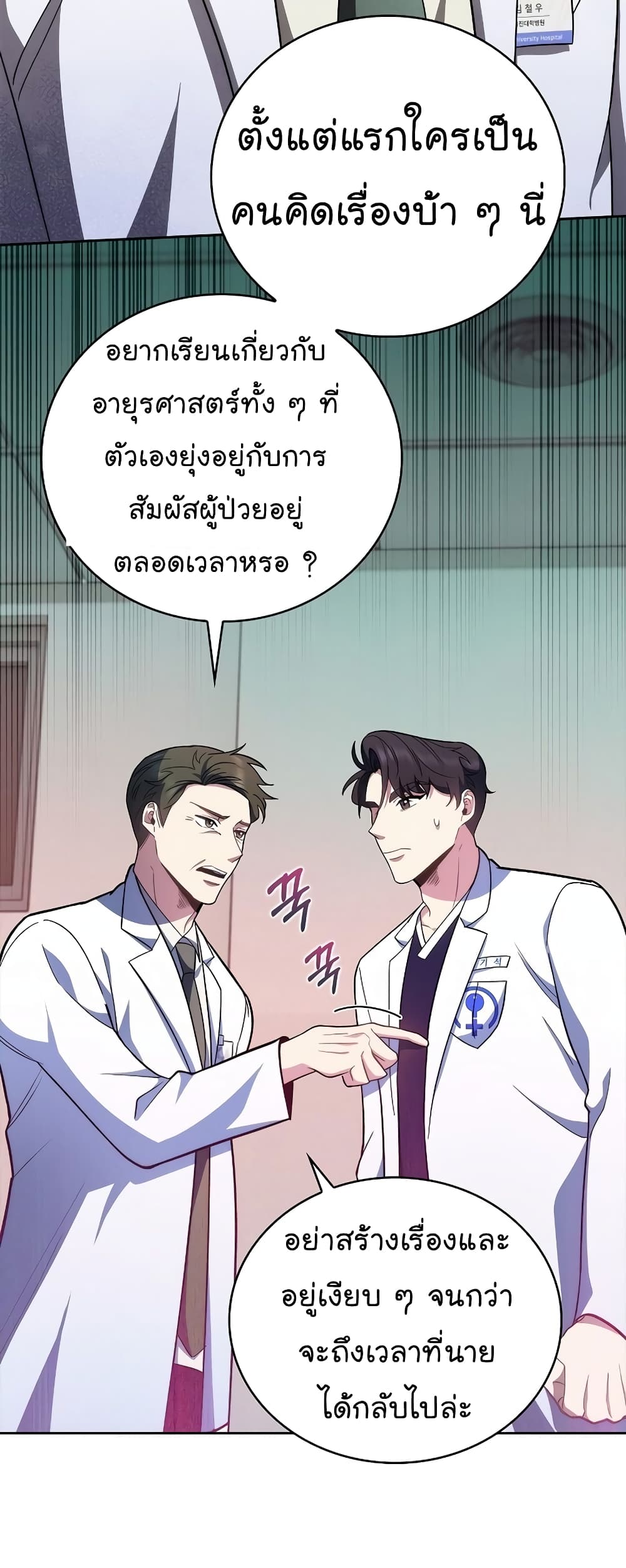 อ่านมังงะ Level Up Doctor ตอนที่ 39/22.jpg