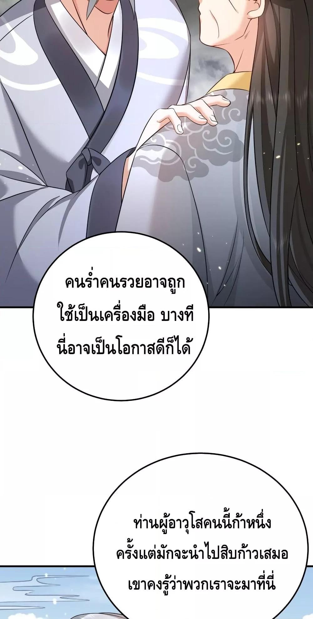 อ่านมังงะ Am I Invincible ตอนที่ 133/22.jpg