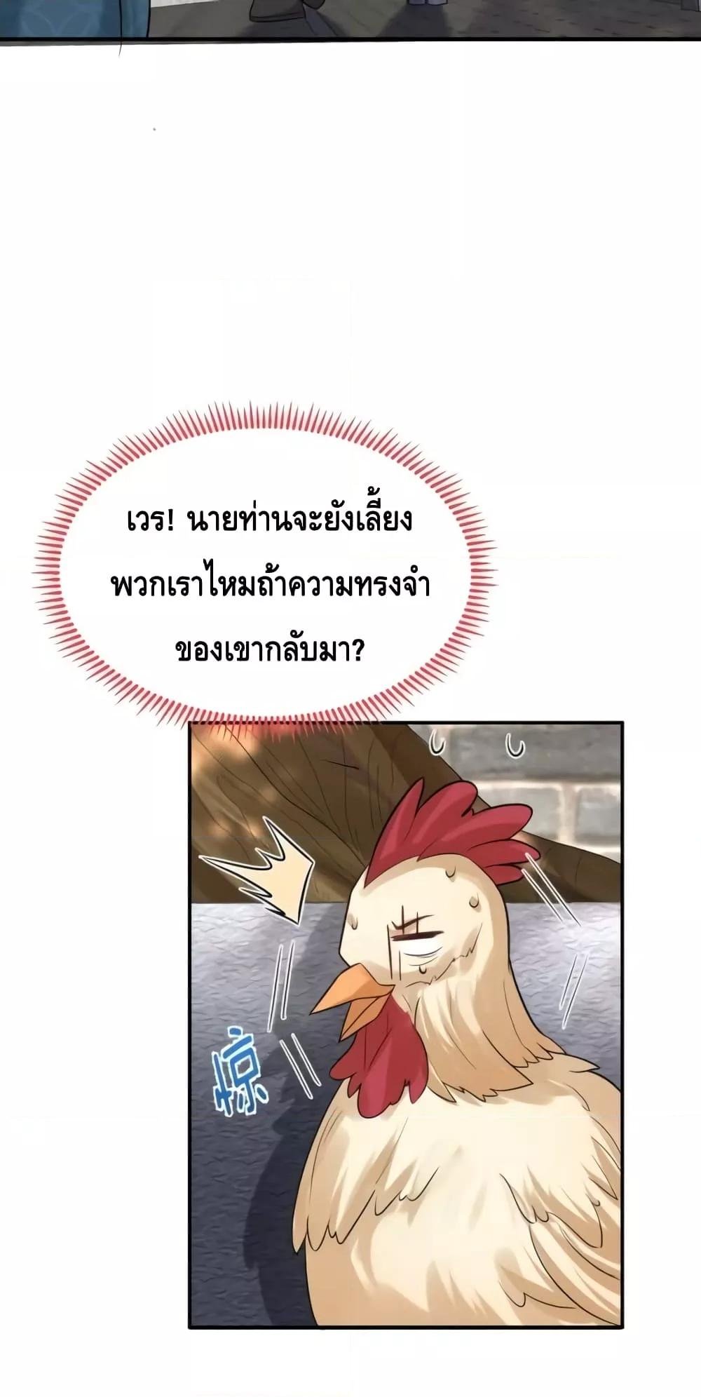 อ่านมังงะ Am I Invincible ตอนที่ 121/22.jpg