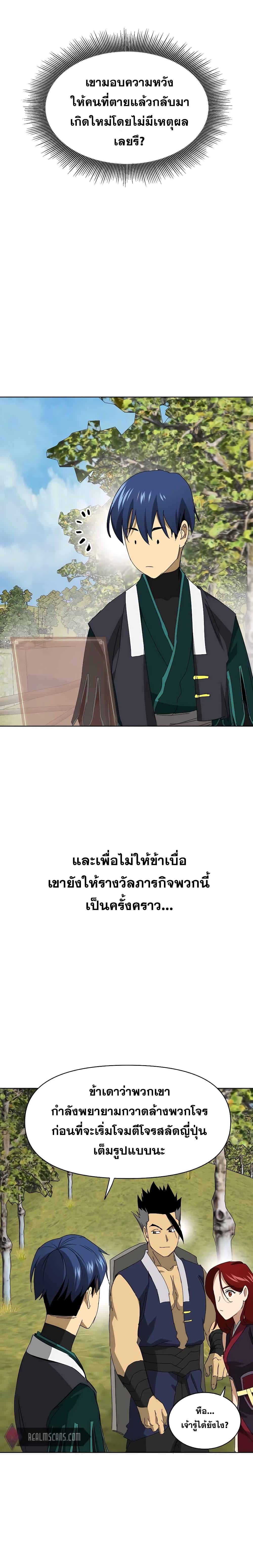 อ่านมังงะ Infinite Level Up In Murim ตอนที่ 142/22.jpg