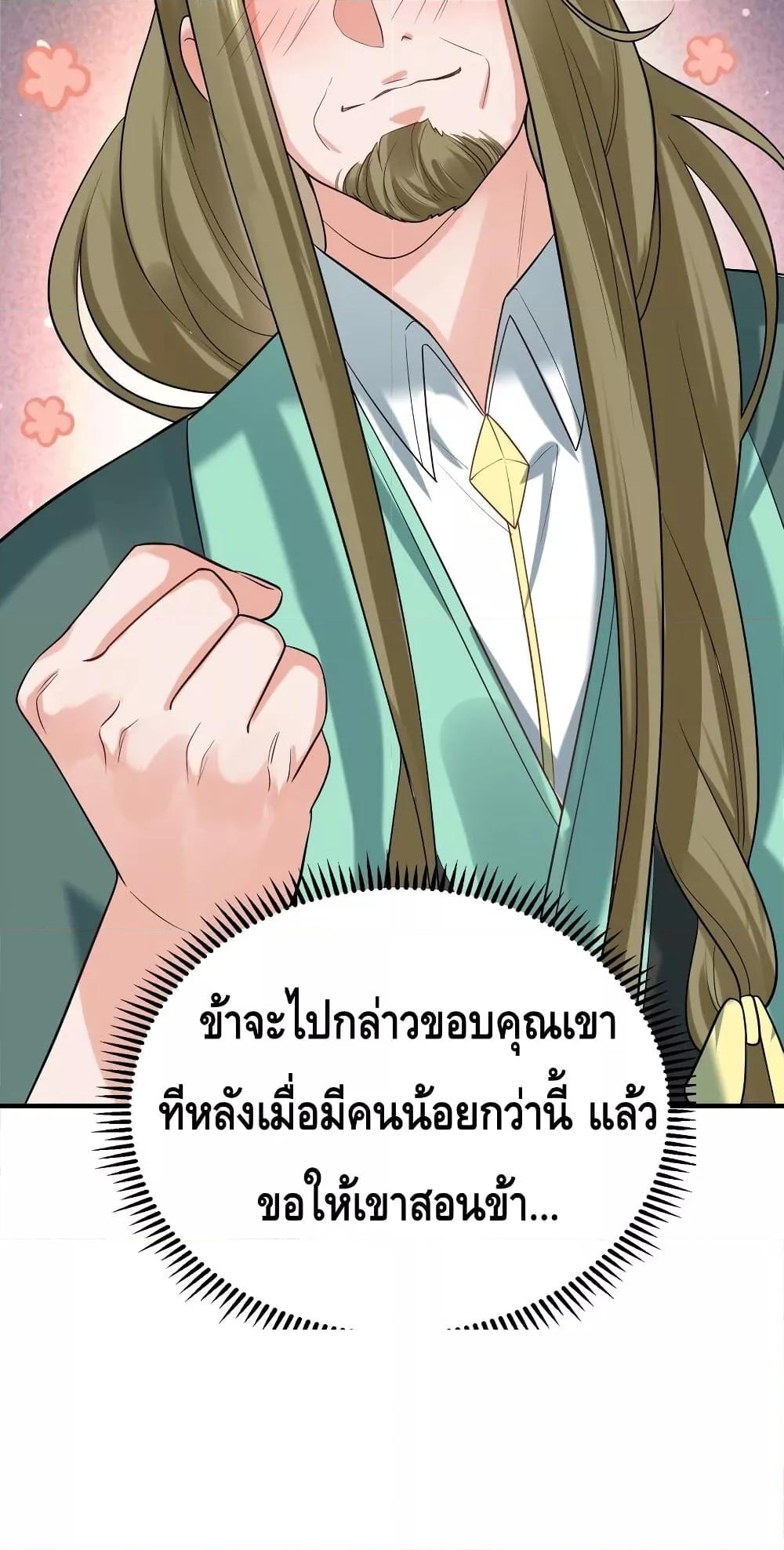 อ่านมังงะ Am I Invincible ตอนที่ 118/22.jpg