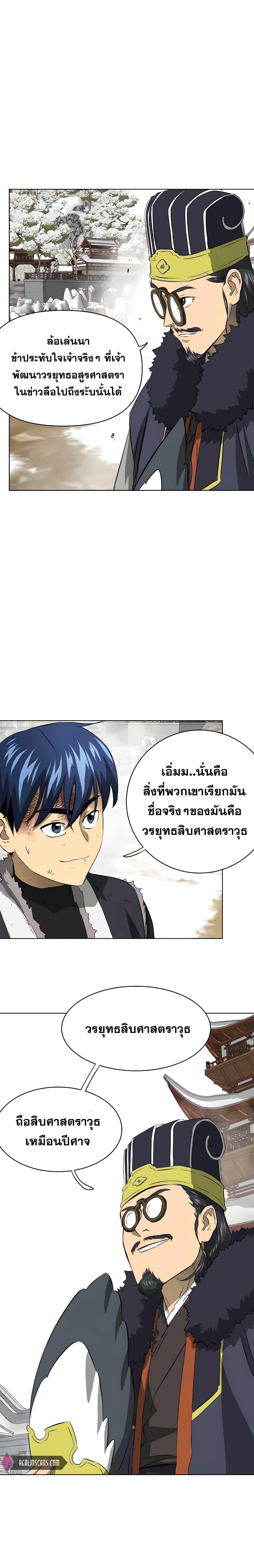 อ่านมังงะ Infinite Level Up In Murim ตอนที่ 131/23.jpg