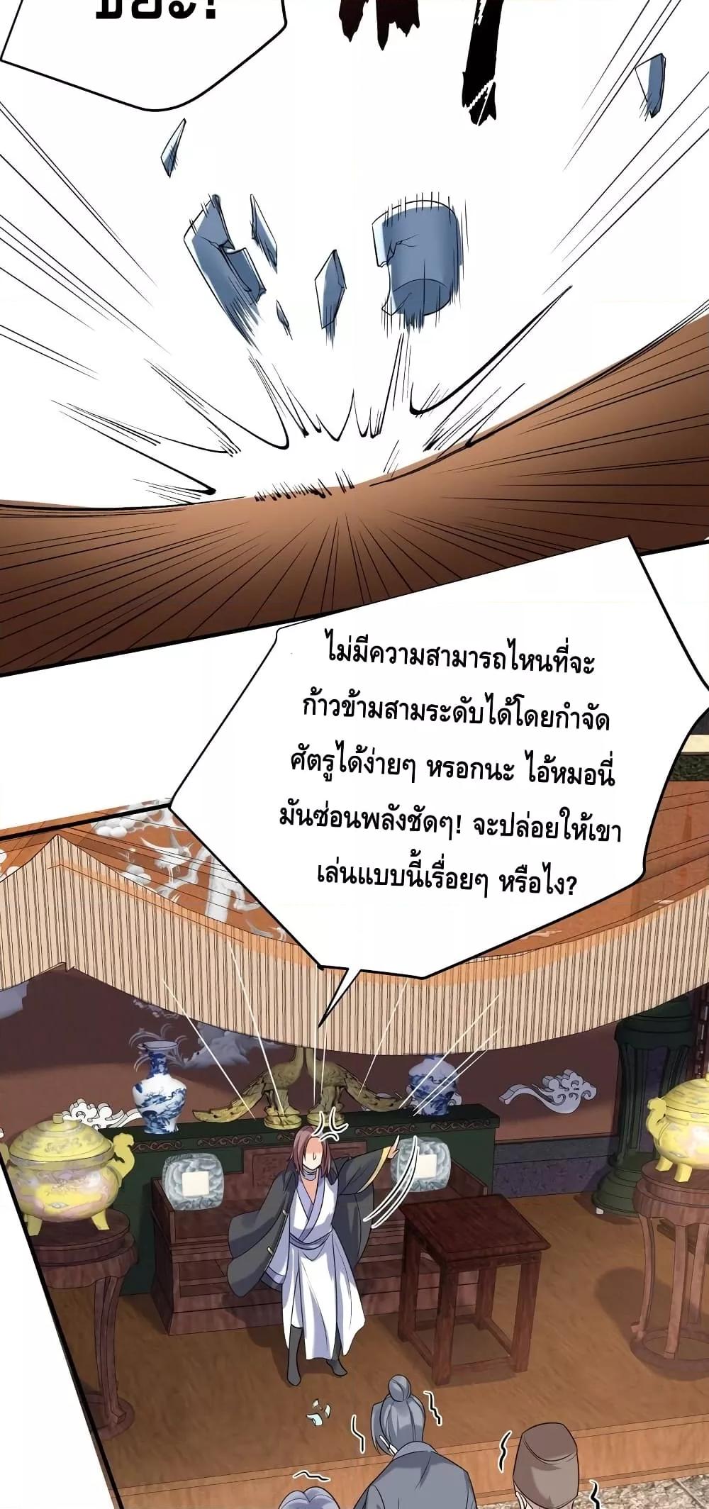 อ่านมังงะ Am I Invincible ตอนที่ 109/23.jpg