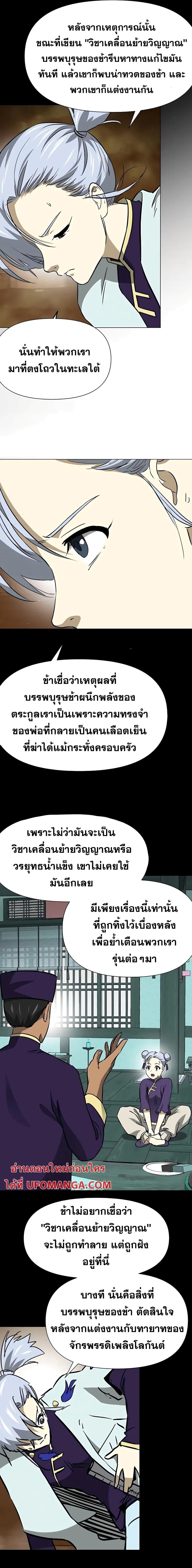 อ่านมังงะ Infinite Level Up In Murim ตอนที่ 170/23.jpg