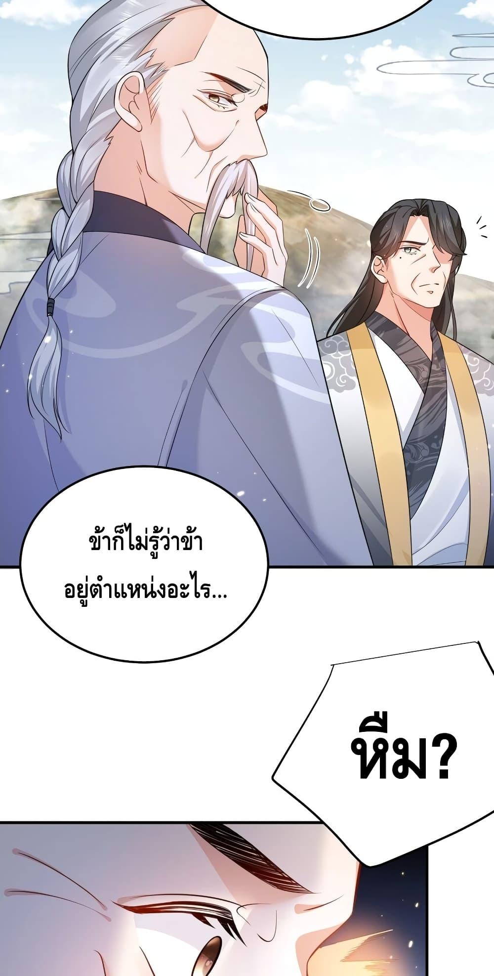 อ่านมังงะ Am I Invincible ตอนที่ 133/23.jpg