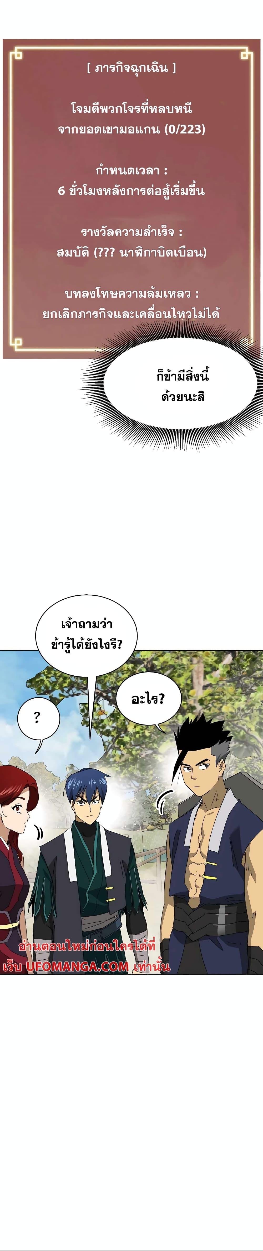 อ่านมังงะ Infinite Level Up In Murim ตอนที่ 142/23.jpg