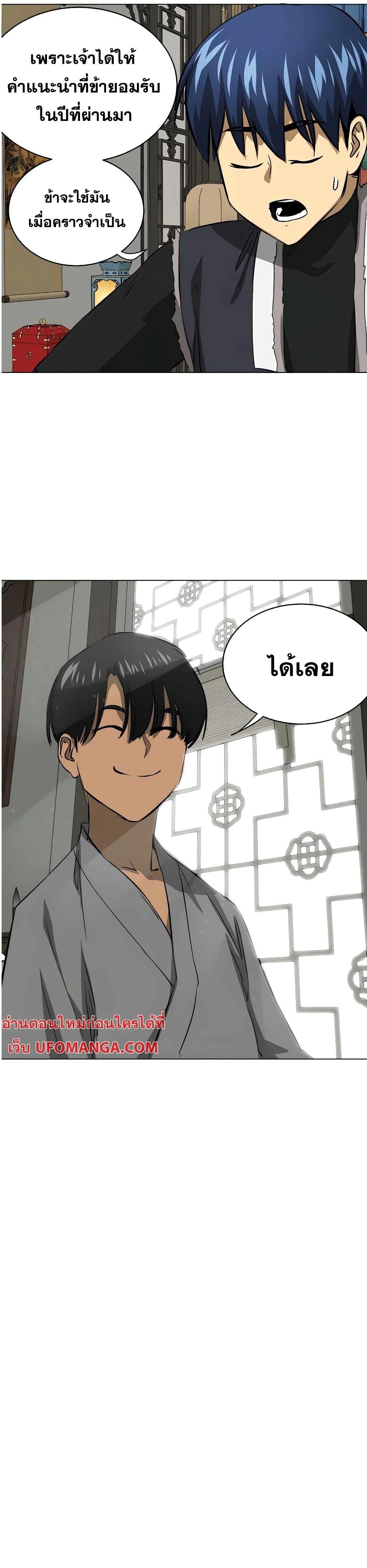 อ่านมังงะ Infinite Level Up In Murim ตอนที่ 132/23.jpg