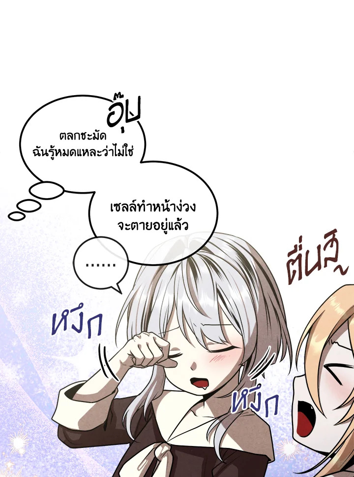 อ่านมังงะ Legendary Youngest Son of the Marquis House ตอนที่ 102/23.jpg