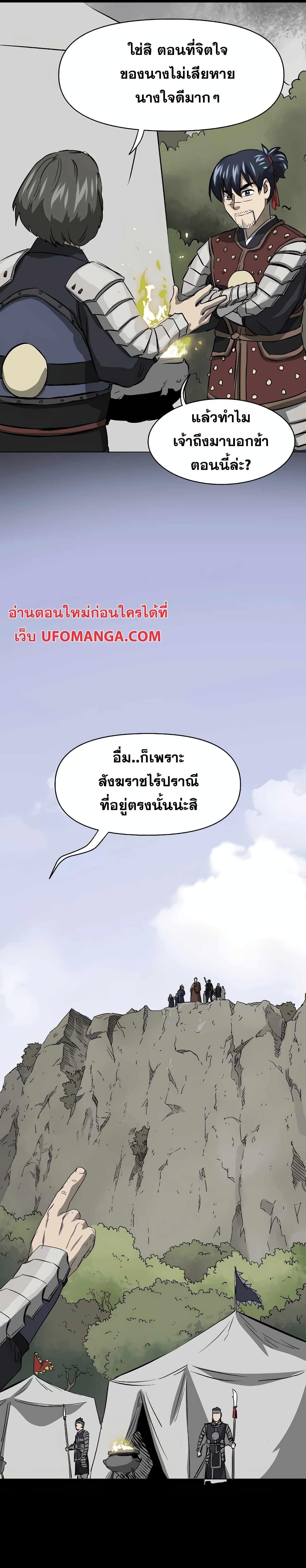 อ่านมังงะ Infinite Level Up In Murim ตอนที่ 133/2.jpg