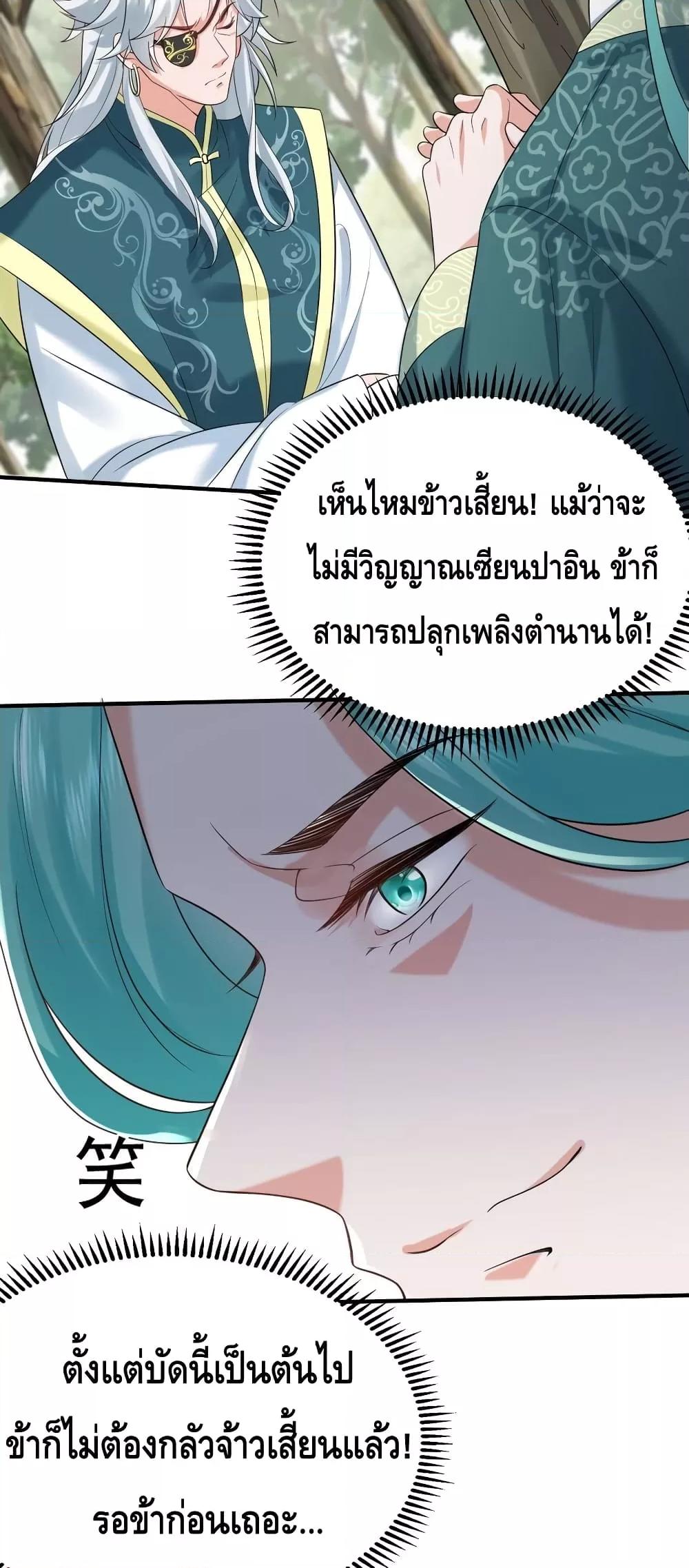 อ่านมังงะ Am I Invincible ตอนที่ 113/23.jpg