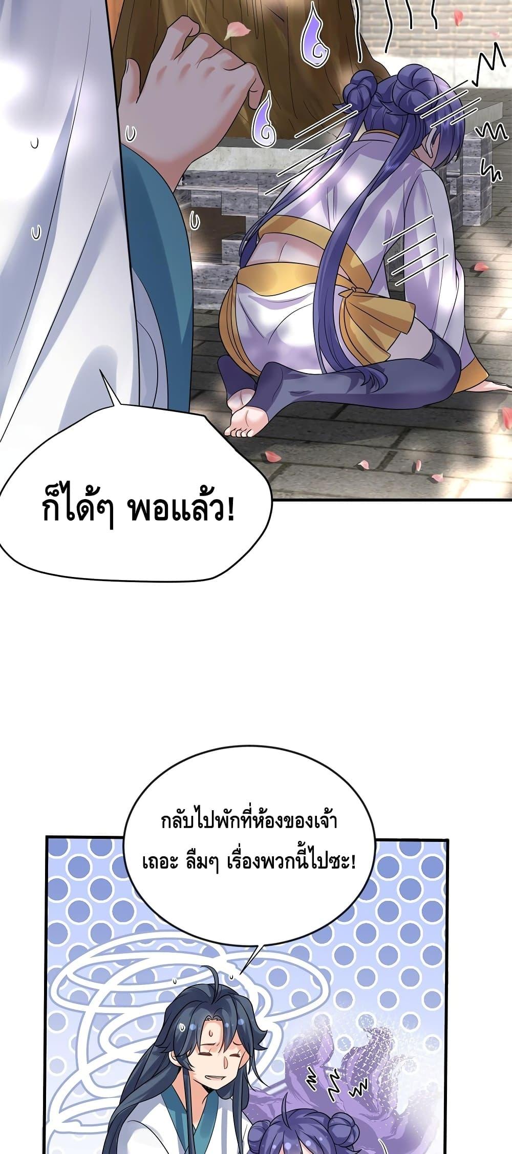 อ่านมังงะ Am I Invincible ตอนที่ 126/23.jpg