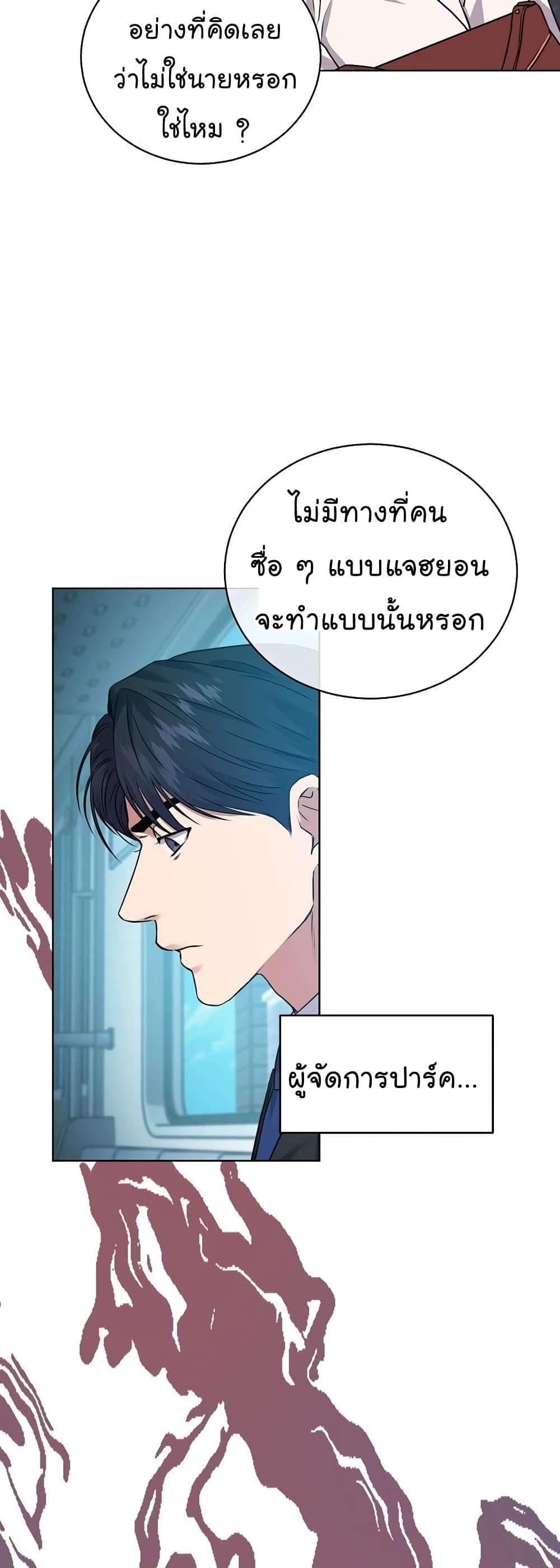 อ่านมังงะ The Bastard of National Tax Service ตอนที่ 11/23.jpg