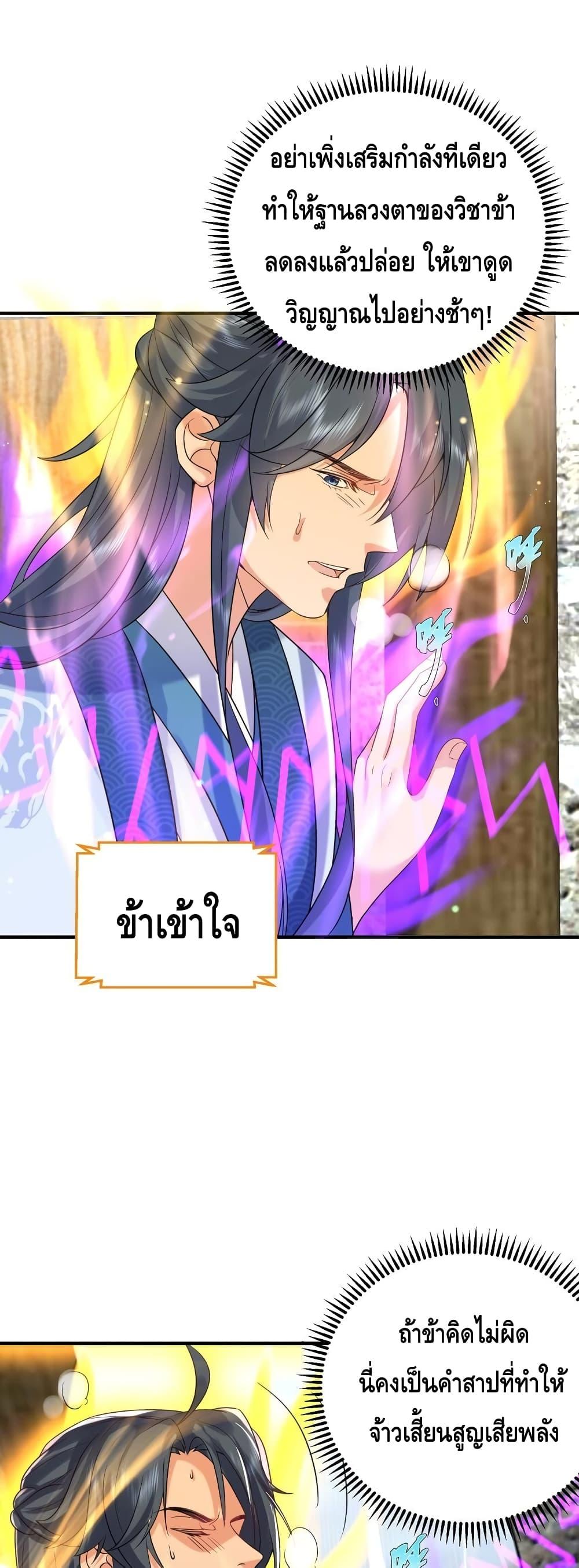 อ่านมังงะ Am I Invincible ตอนที่ 123/2.jpg