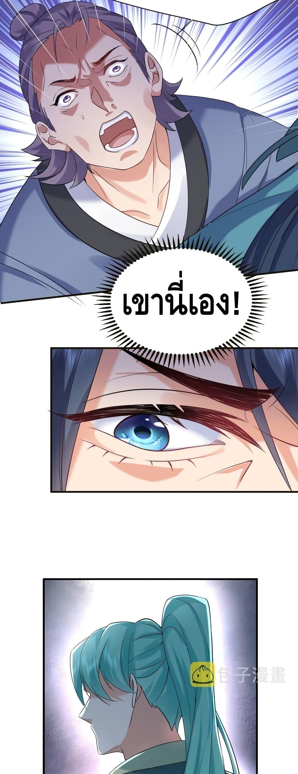 อ่านมังงะ Am I Invincible ตอนที่ 115/23.jpg