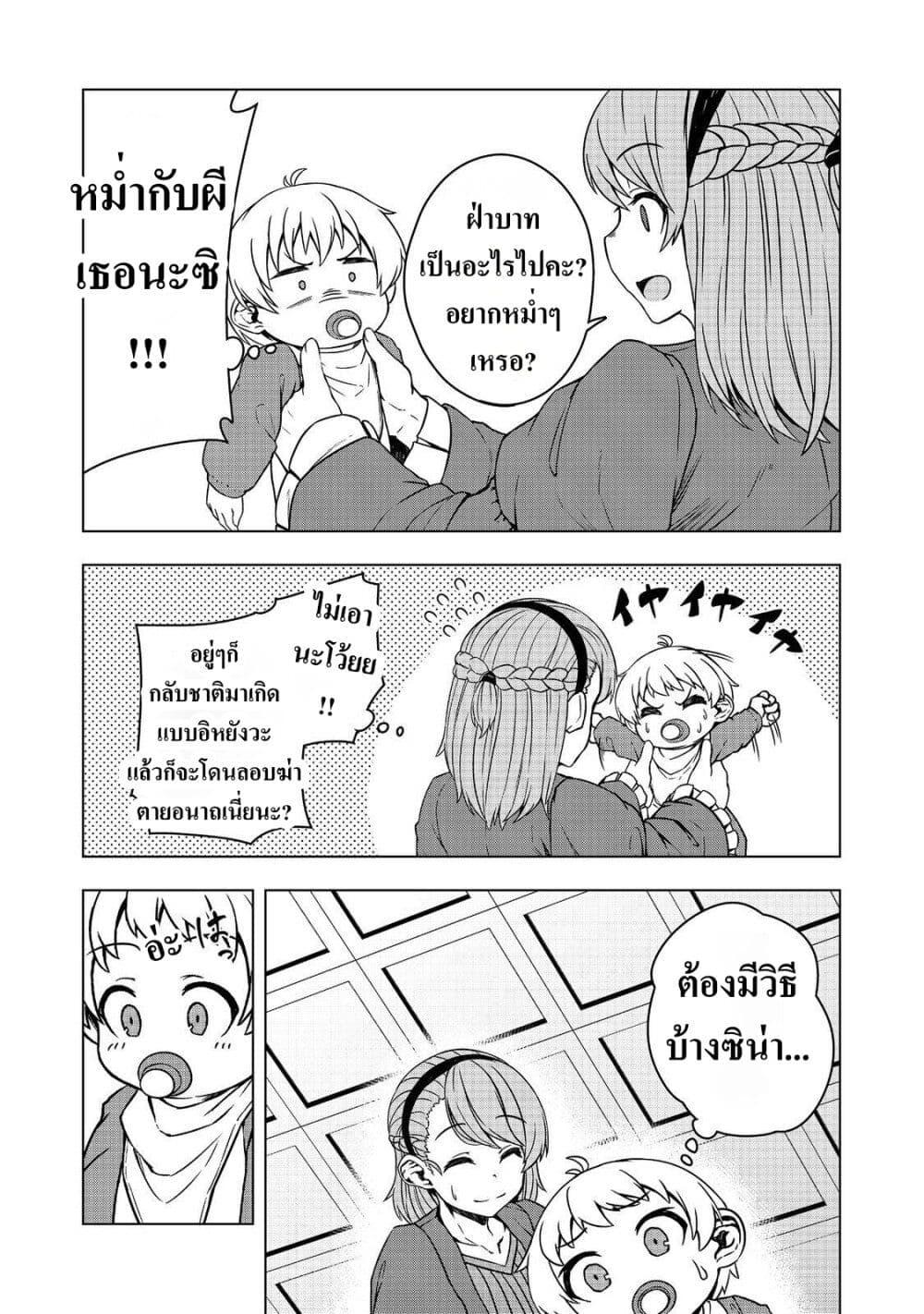 อ่านมังงะ Reincarnated as an Emperor Will the Emperor at Birth Survive ตอนที่ 1/23.jpg