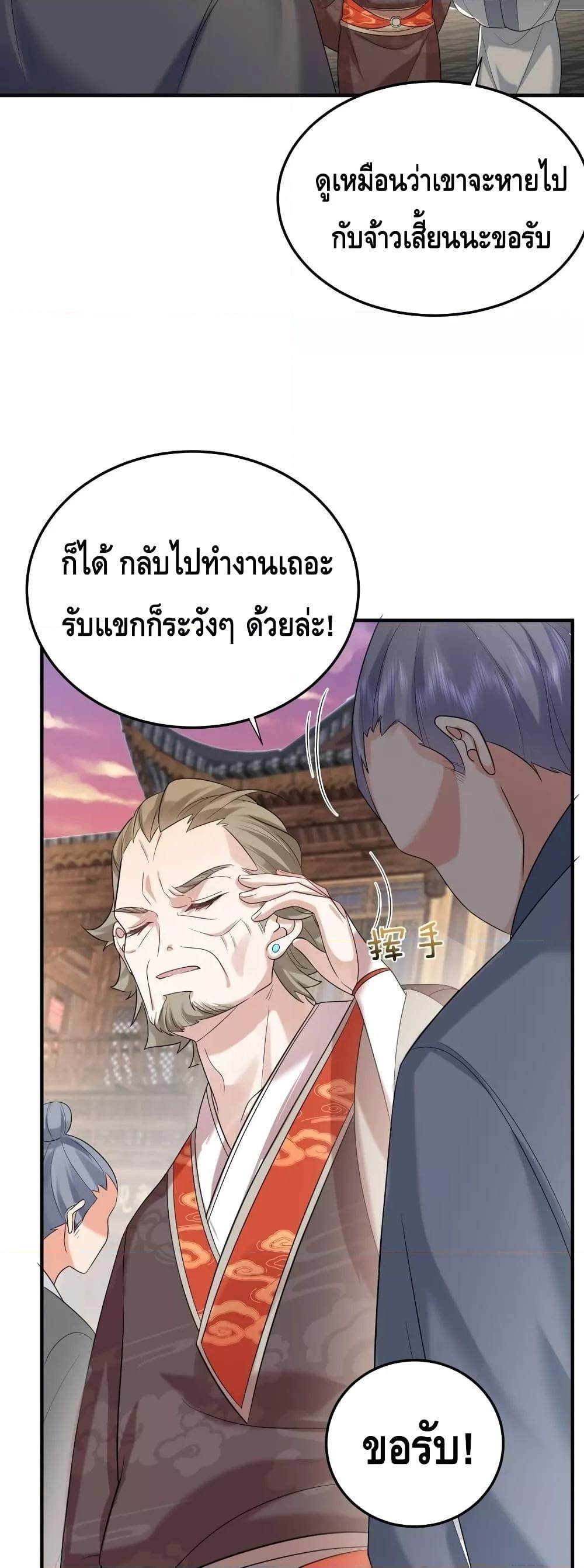 อ่านมังงะ Am I Invincible ตอนที่ 116/23.jpg