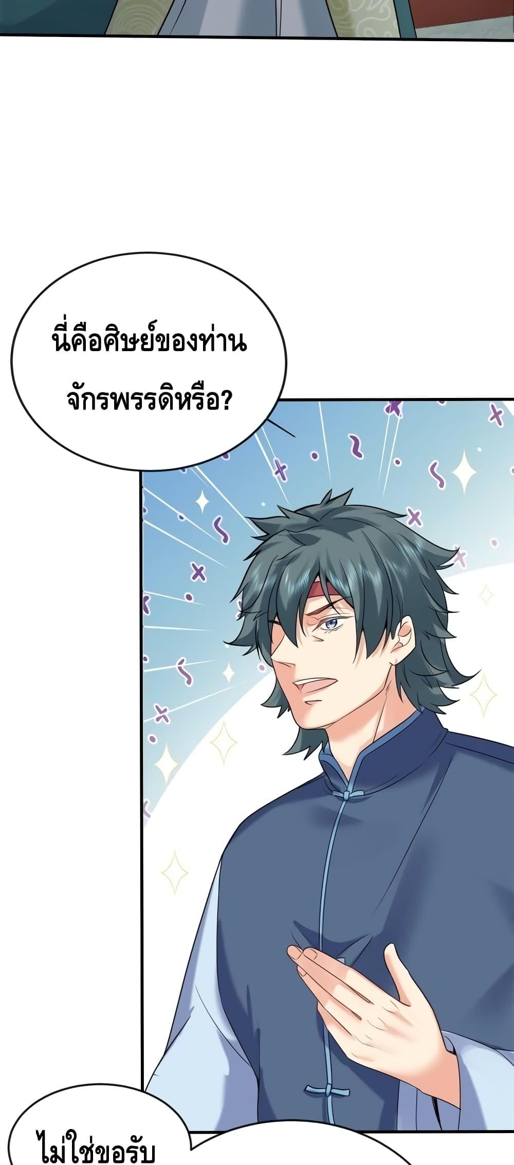 อ่านมังงะ Am I Invincible ตอนที่ 125/24.jpg