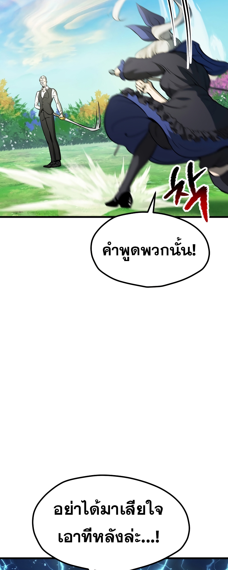 อ่านมังงะ Survival Of Blade King ตอนที่ 215/24.jpg