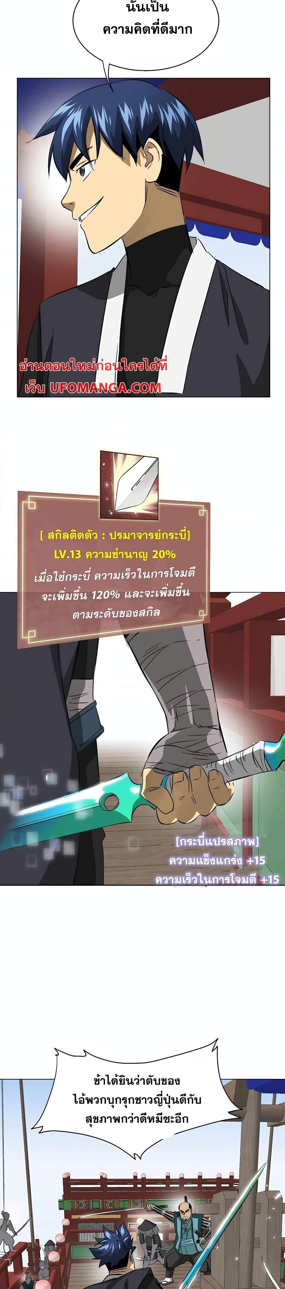 อ่านมังงะ Infinite Level Up In Murim ตอนที่ 137/24.jpg