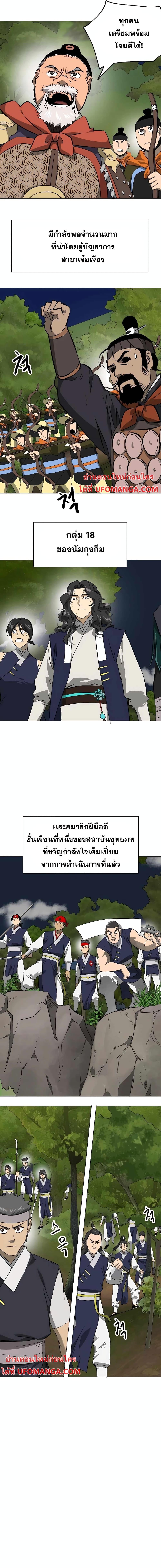 อ่านมังงะ Infinite Level Up In Murim ตอนที่ 149/24.jpg