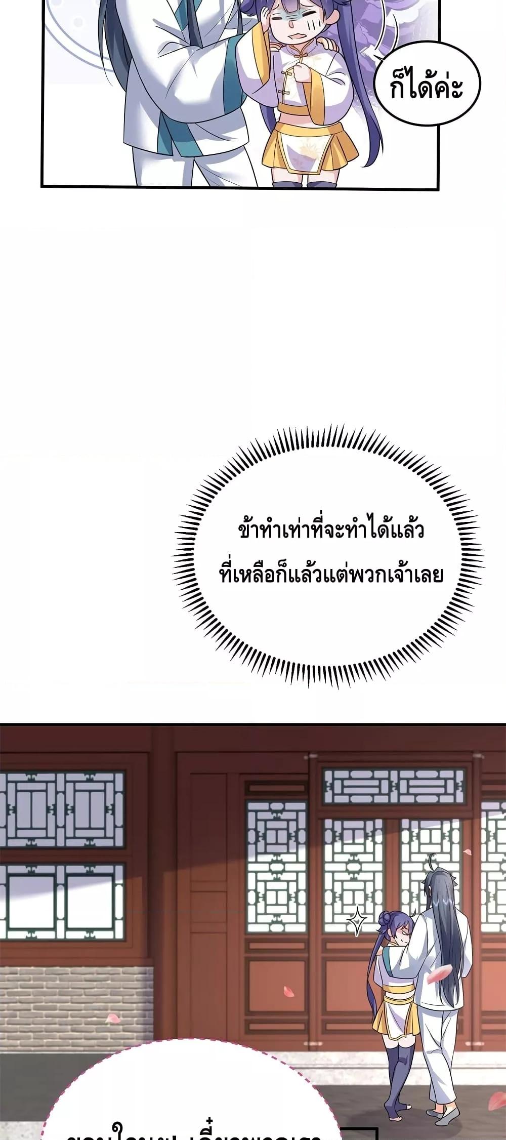 อ่านมังงะ Am I Invincible ตอนที่ 126/24.jpg