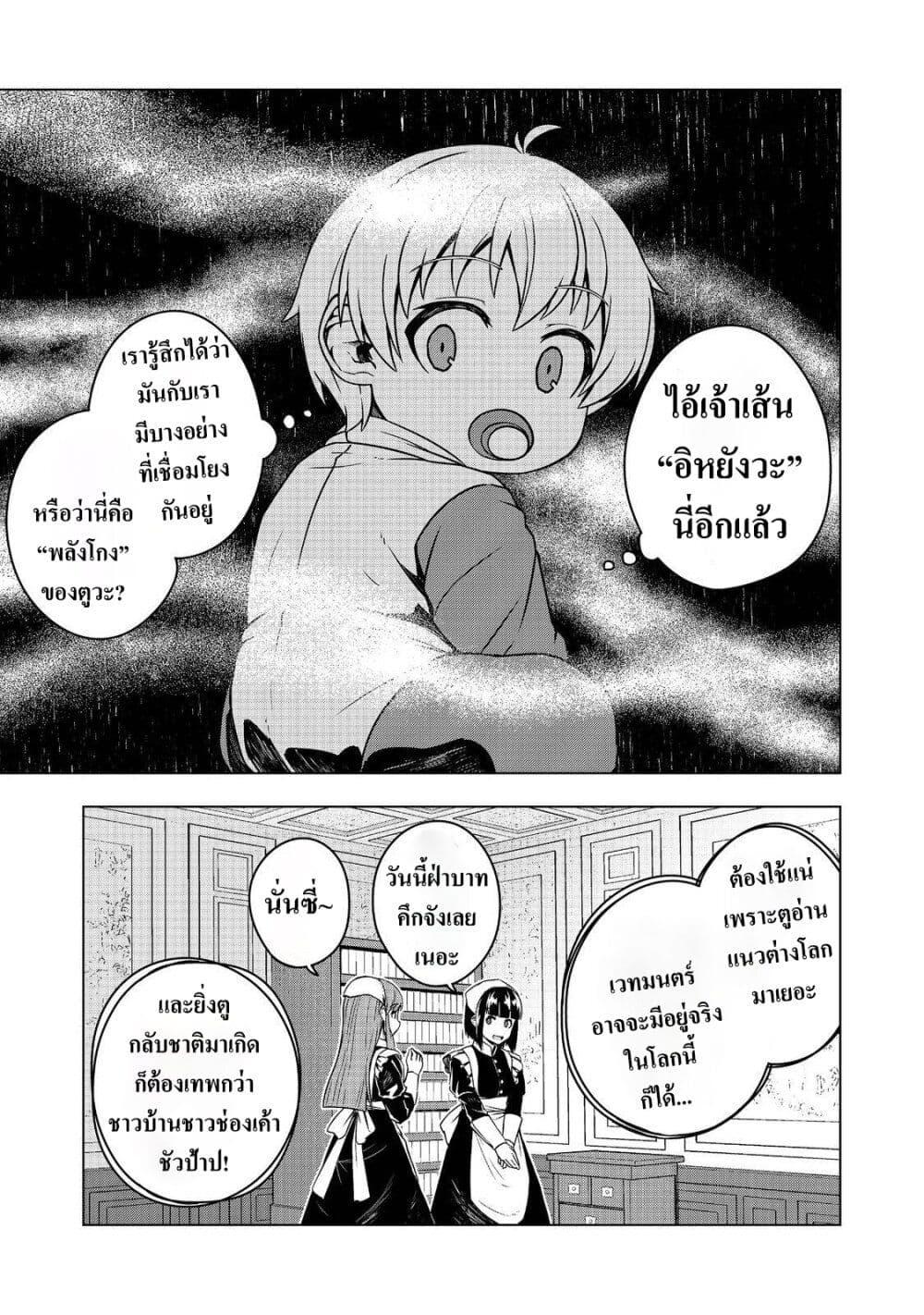 อ่านมังงะ Reincarnated as an Emperor Will the Emperor at Birth Survive ตอนที่ 1/24.jpg