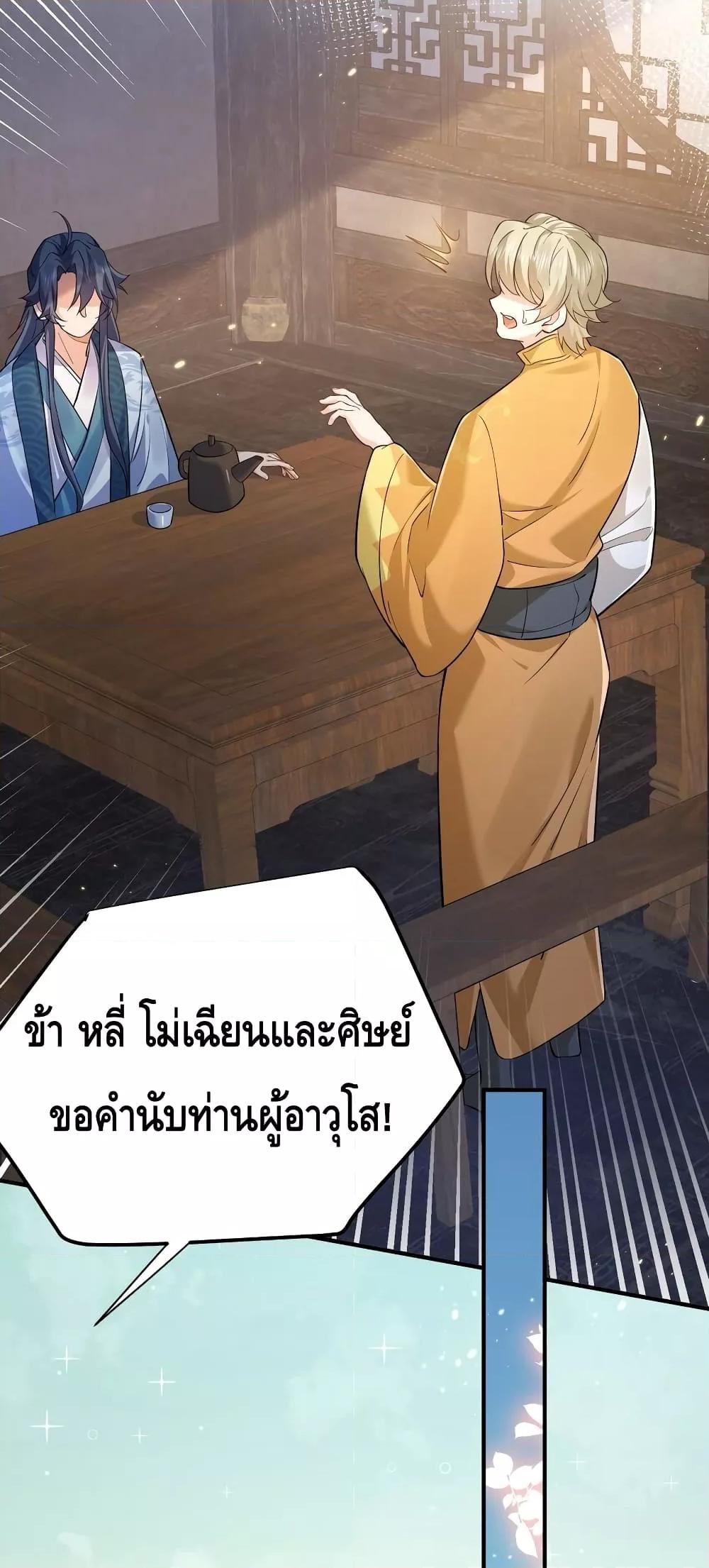 อ่านมังงะ Am I Invincible ตอนที่ 128/24.jpg