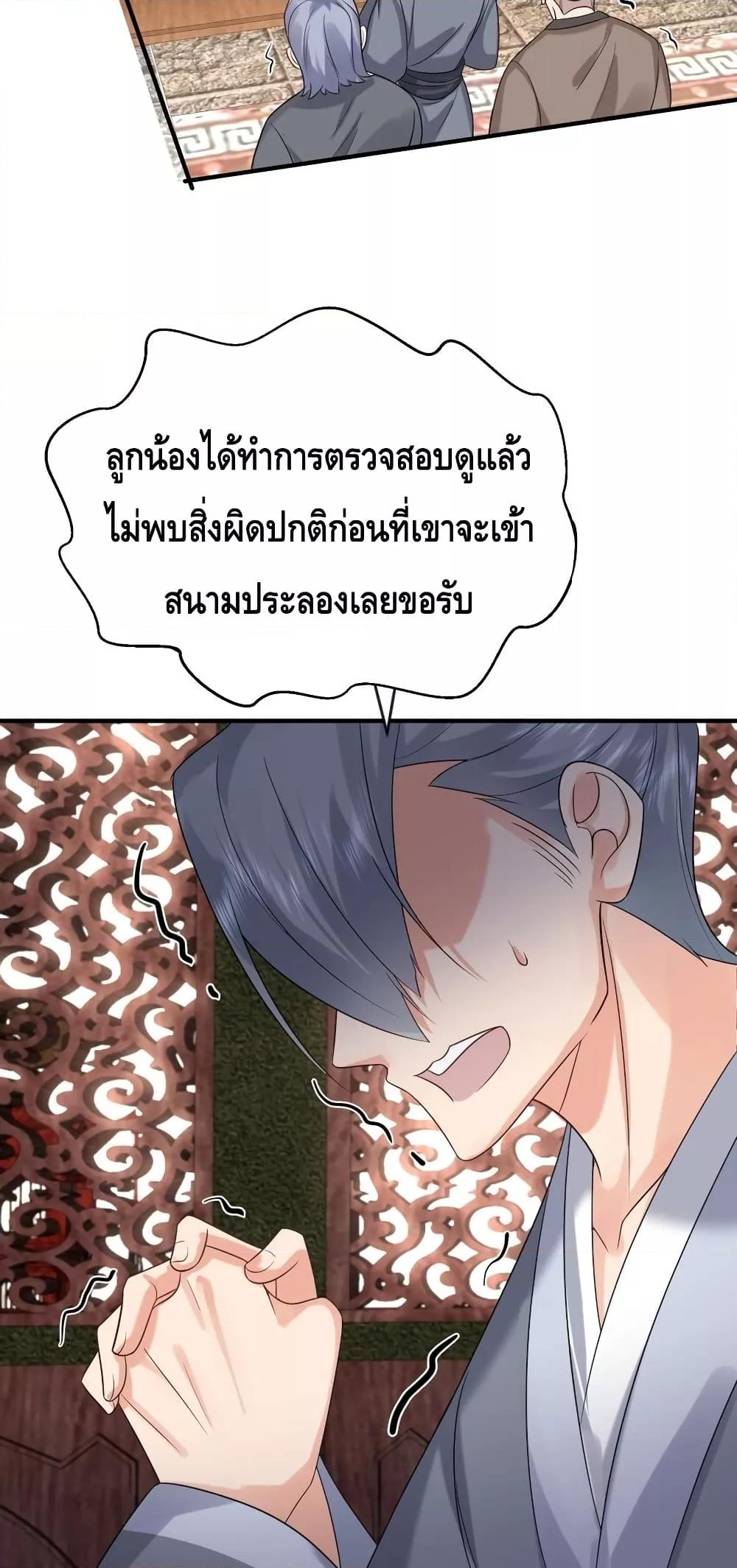 อ่านมังงะ Am I Invincible ตอนที่ 109/24.jpg