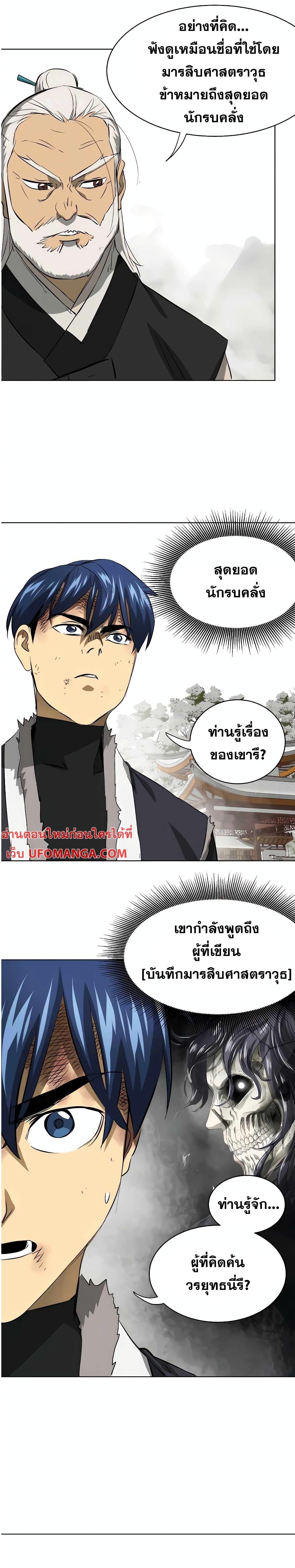 อ่านมังงะ Infinite Level Up In Murim ตอนที่ 131/24.jpg