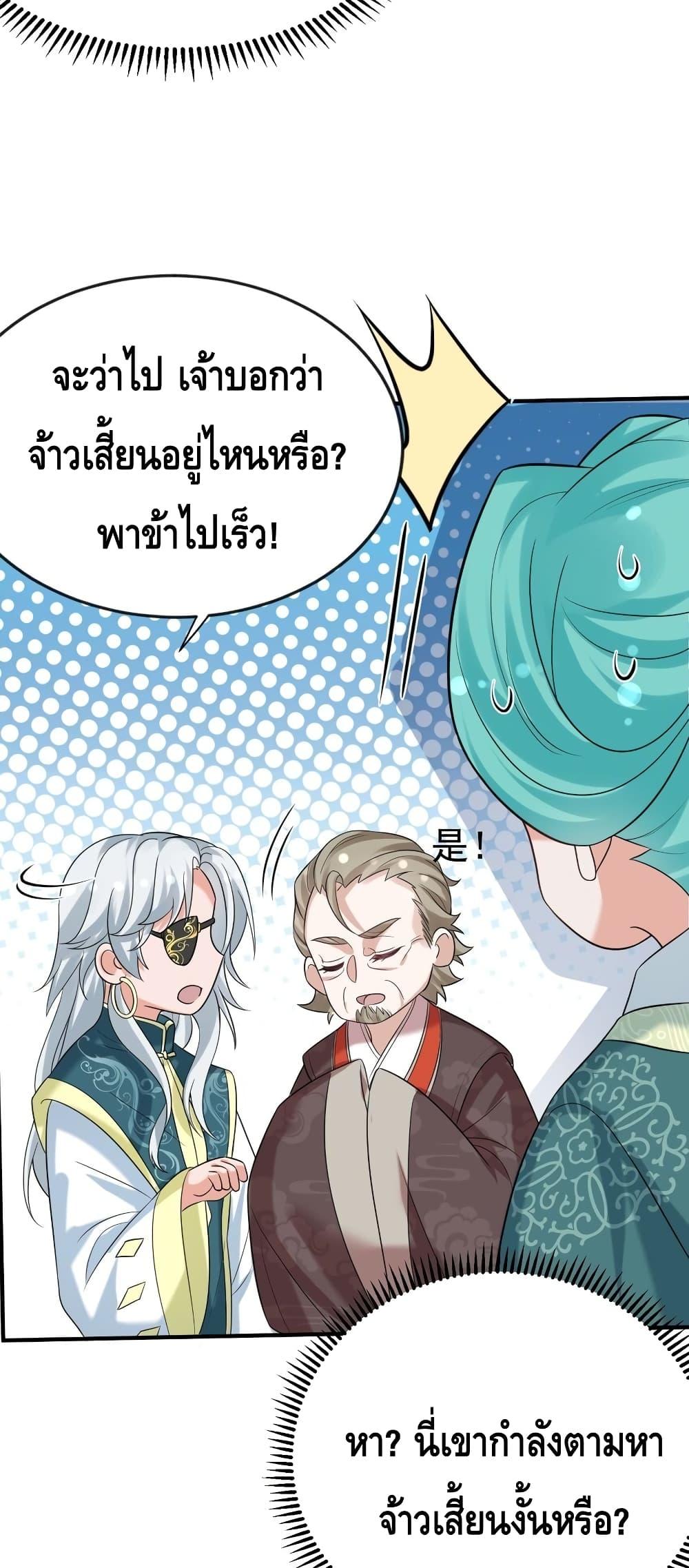 อ่านมังงะ Am I Invincible ตอนที่ 113/24.jpg