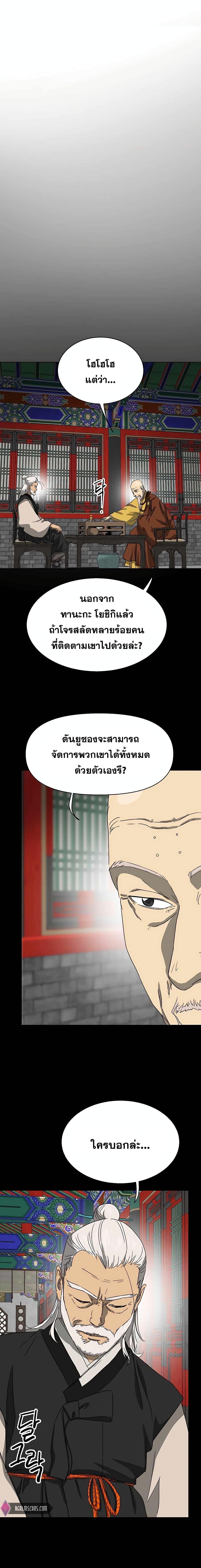 อ่านมังงะ Infinite Level Up In Murim ตอนที่ 138/24.jpg