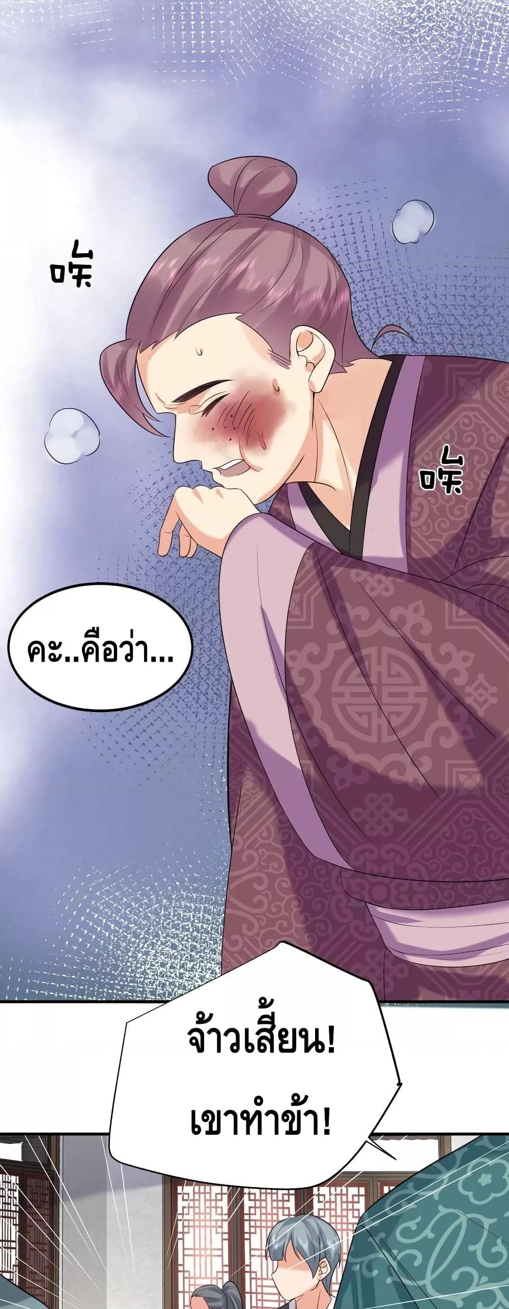 อ่านมังงะ Am I Invincible ตอนที่ 107/24.jpg