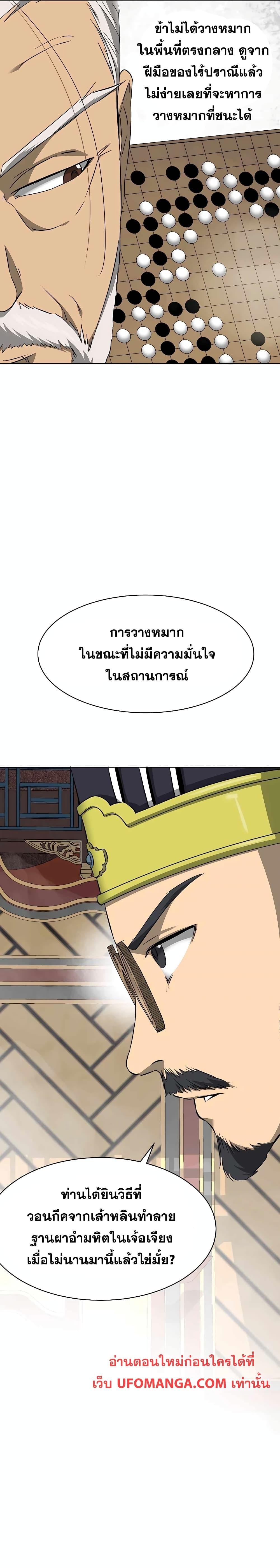 อ่านมังงะ Infinite Level Up In Murim ตอนที่ 142/2.jpg