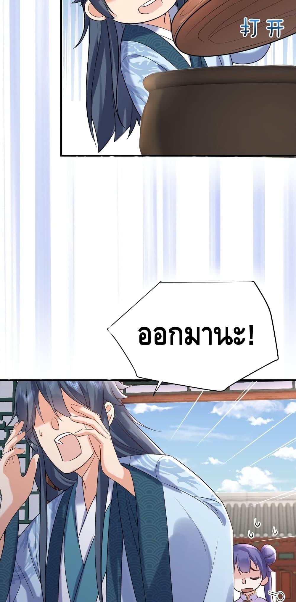 อ่านมังงะ Am I Invincible ตอนที่ 120/24.jpg