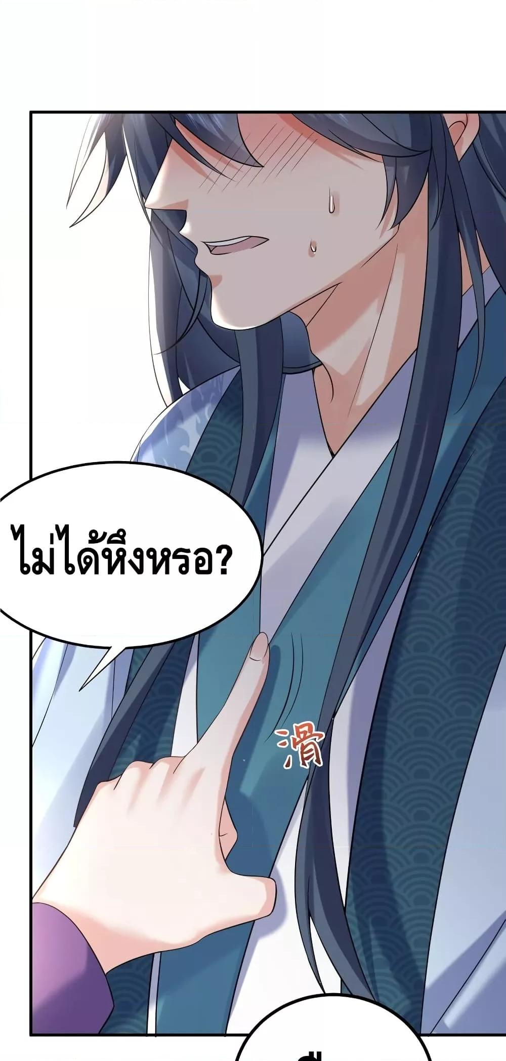 อ่านมังงะ Am I Invincible ตอนที่ 114/24.jpg