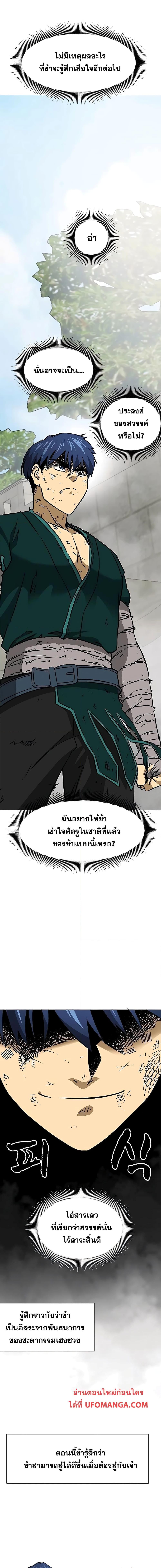 อ่านมังงะ Infinite Level Up In Murim ตอนที่ 181/24.jpg