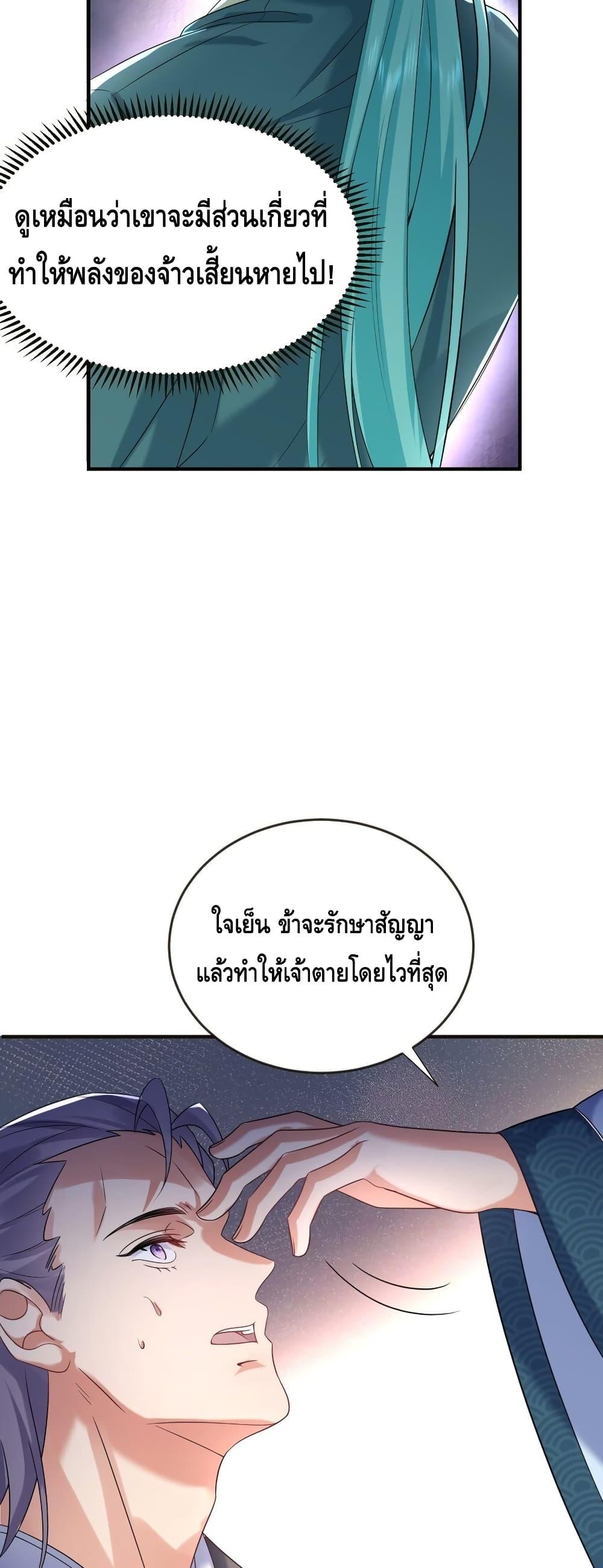 อ่านมังงะ Am I Invincible ตอนที่ 115/24.jpg