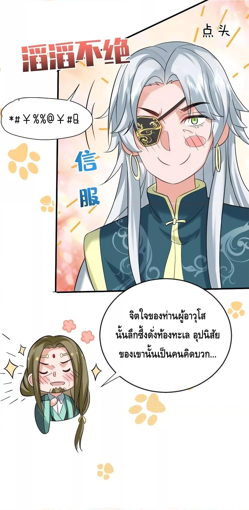 อ่านมังงะ Am I Invincible ตอนที่ 119/24.jpg