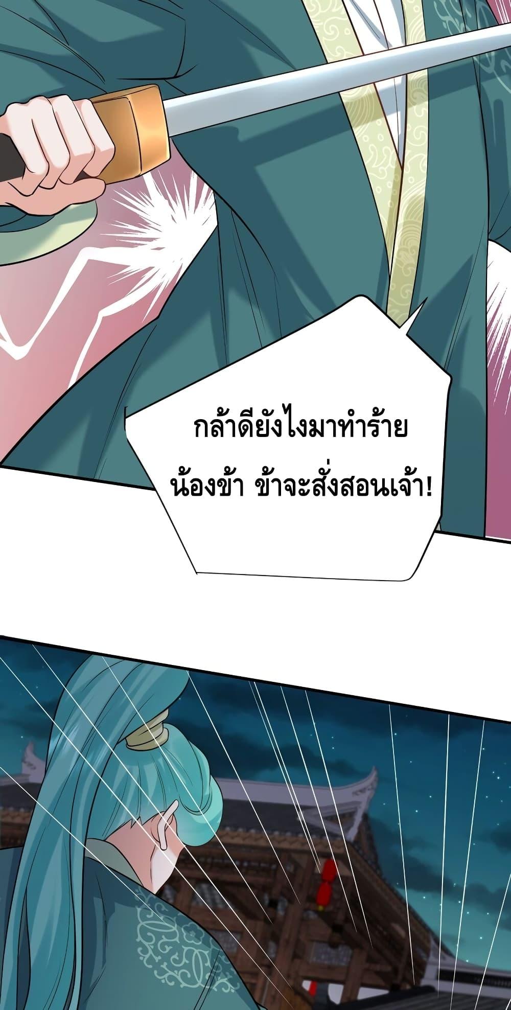 อ่านมังงะ Am I Invincible ตอนที่ 118/24.jpg