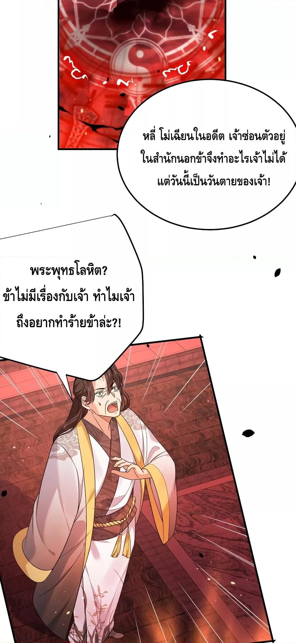 อ่านมังงะ Am I Invincible ตอนที่ 129/24.jpg