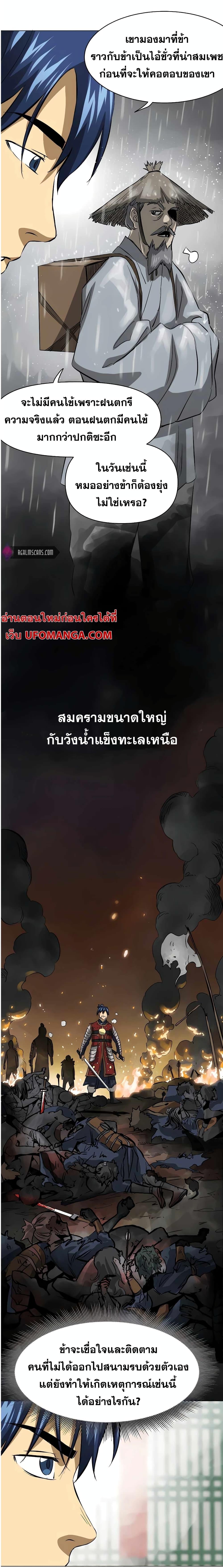 อ่านมังงะ Infinite Level Up In Murim ตอนที่ 133/24.jpg