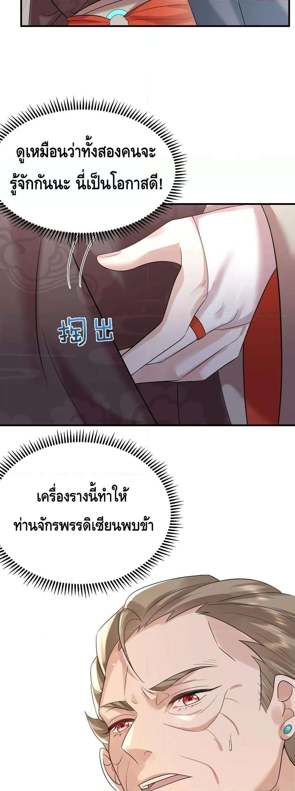 อ่านมังงะ Am I Invincible ตอนที่ 116/24.jpg