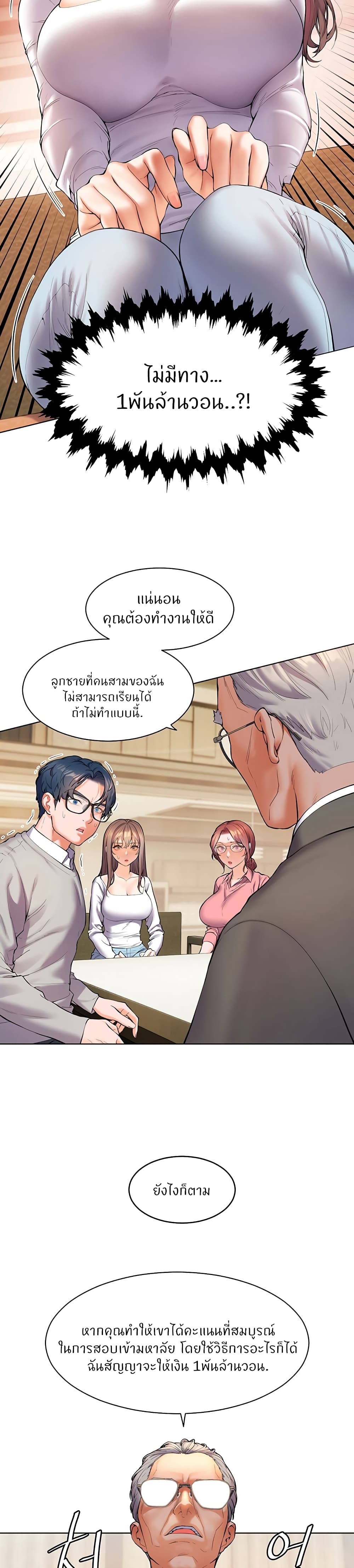 อ่านมังงะ Teacher’s Efforts ตอนที่ 1/24.jpg