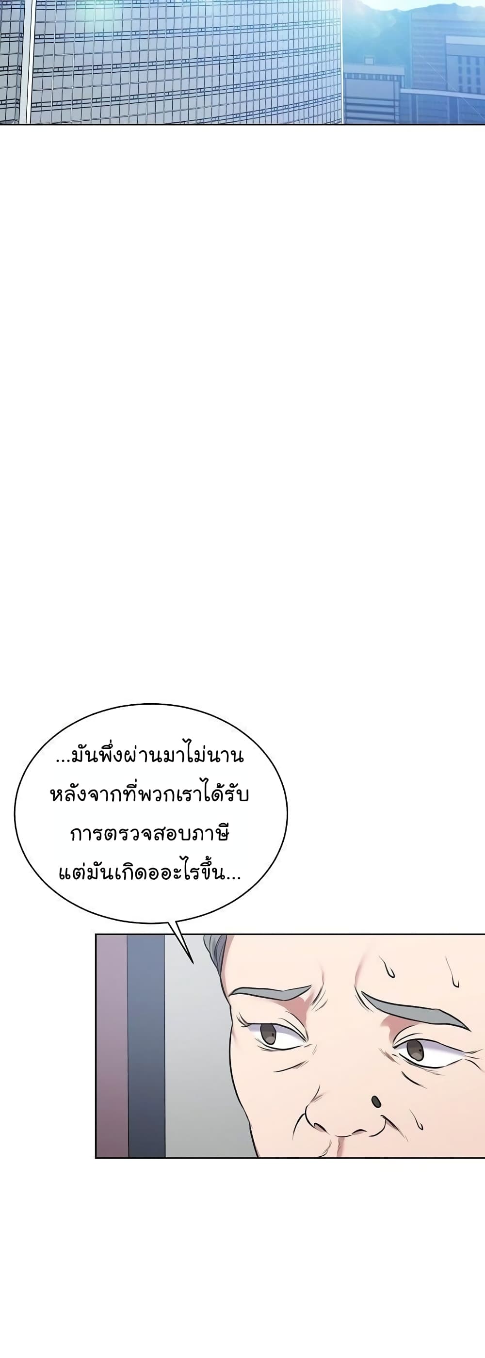 อ่านมังงะ The Bastard of National Tax Service ตอนที่ 11/2.jpg